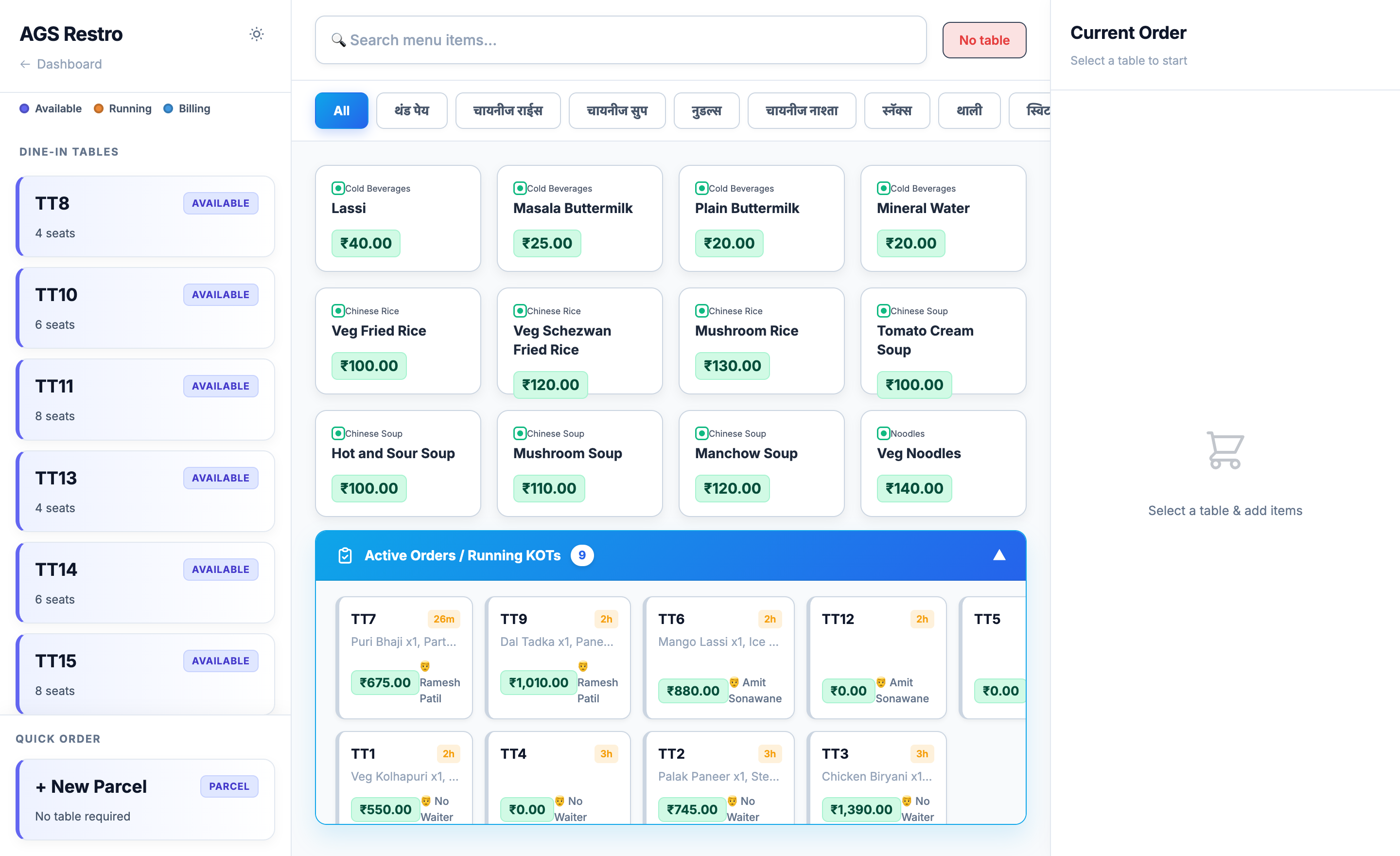 Touch-fast POS screenshot